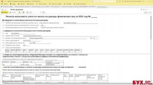 Как сформировать Регистр налогового учета по НДФЛ в 1С:ЗУП, ред.3
