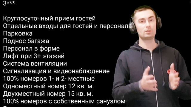 Что означают звезды у отелей? смотреть онлайн