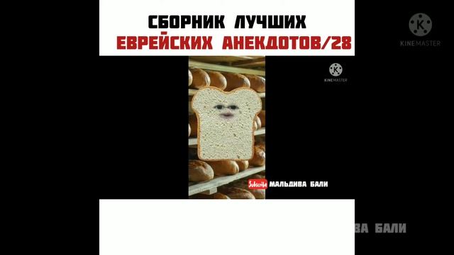 Прикольные еврейские анекдоты смотреть онлайн