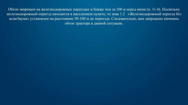 Билет 17 Вопрос 11 - Можно ли Вам начать обгон в населенном пункте? смотреть онлайн