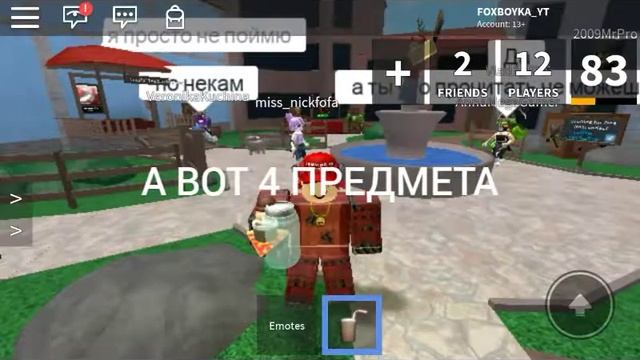 Как взять несколько вещей в режиме murder mystery Roblox!!! смотреть онлайн
