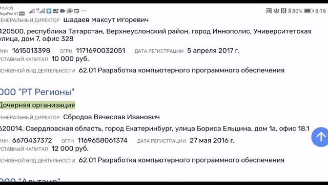 Кто стоит за электронными дневниками наших детей? Выписки ЕГРЮЛ с коментариями. 29.10.19. смотреть онлайн