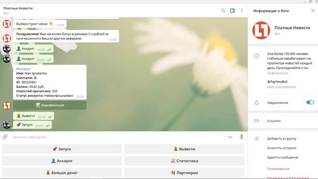 Платные новости Telegram!Правда или очередной развод? смотреть онлайн