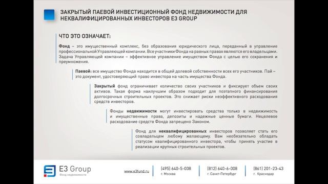 Что такое закрытый паевой инвестиционный фонд недвижимости? смотреть онлайн