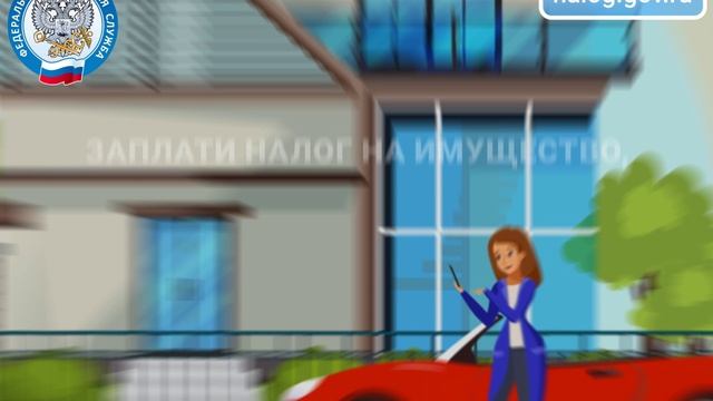 Заплати налоги не позднее 1 декабря 2023 года