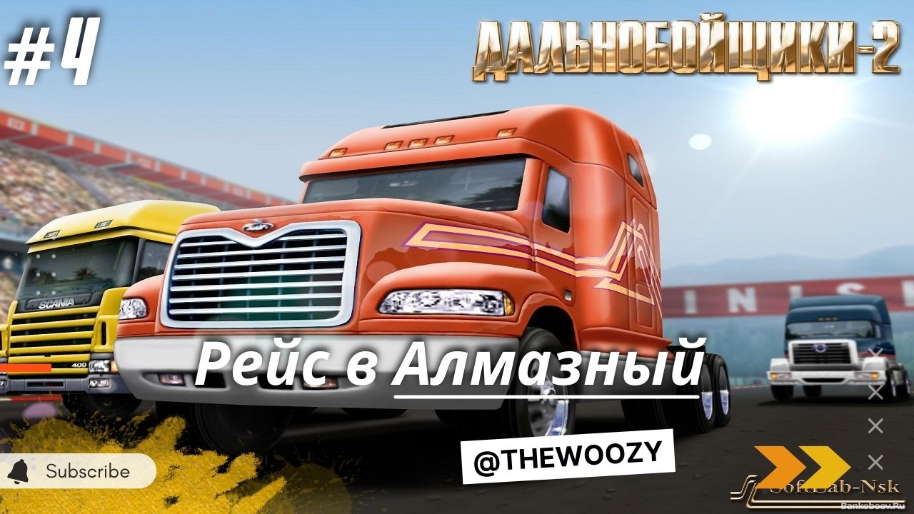 Дальнобойщики 2. Рейс в Алмазный. King of the Road смотреть онлайн