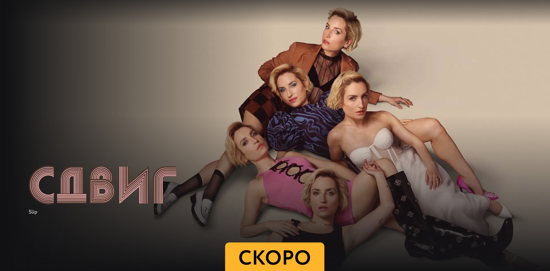 Сдвиг - Трейлер(2023) смотреть онлайн