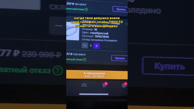 пора удалять вайлдберриз😂 смотреть онлайн