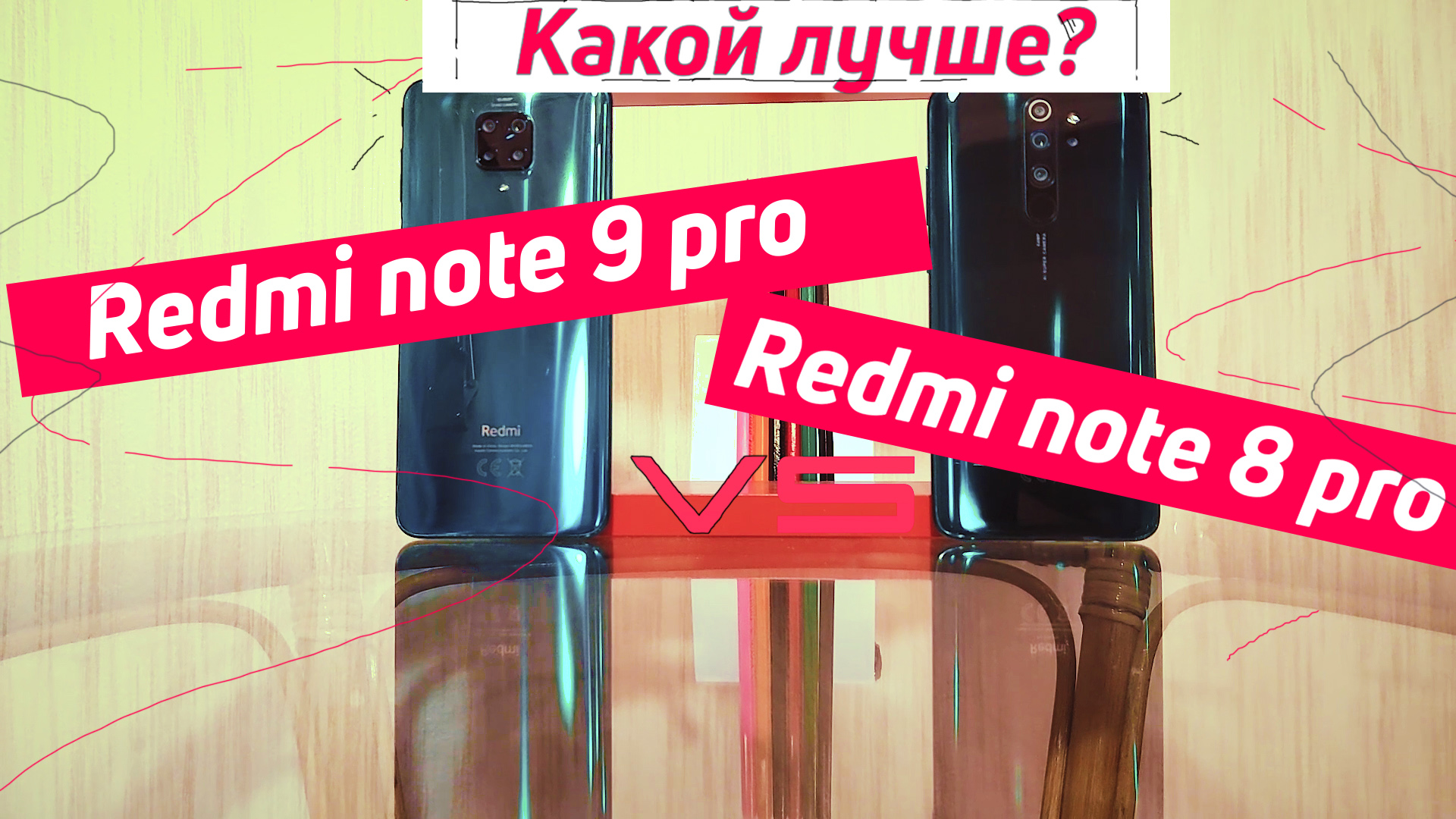 Redmi Note 9 Pro Vs Redmi Note 8 Pro | какой лучше?