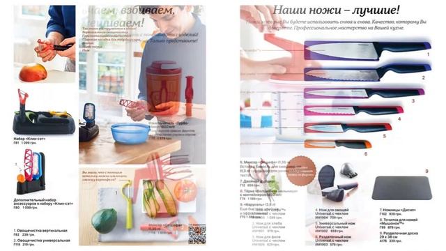 Каталог Осень-Зима 2017 Tupperware смотреть онлайн