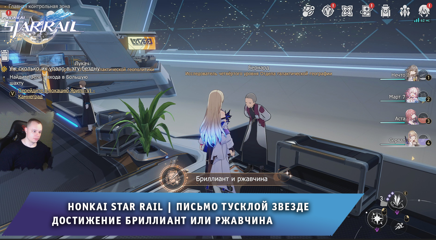 Honkai Star Rail ➤ Письмо тусклой звезде ➤ Что выбрать и как получить достижение ➤ Хонкай стар рейл смотреть онлайн