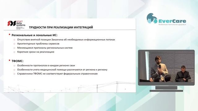 Лебеденко Степан - Опыт интеграции МИС "Инфоклиника" смотреть онлайн