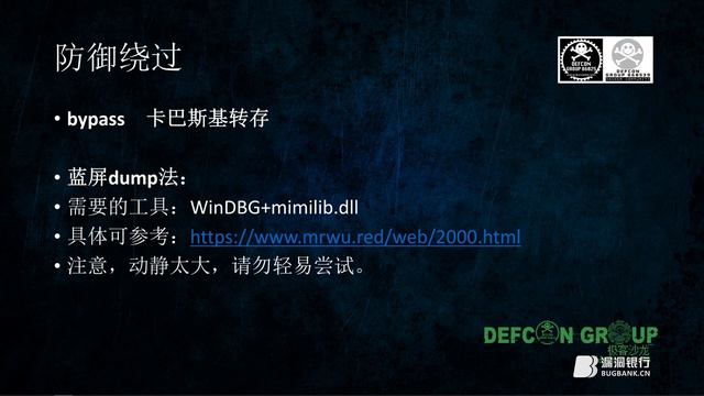 漏洞银行丨Windows Password Attack and Defense丨DC86025& DC860539 南京&临沂极客沙龙活动 смотреть онлайн