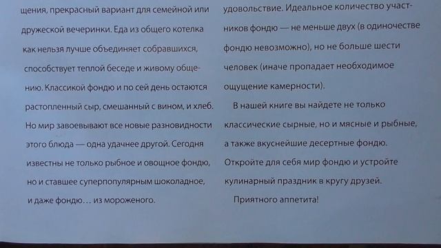 Что такое фондю? сырные фондю. смотреть онлайн