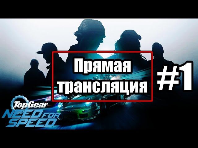 Трансляция геймплея игры NFS 2015