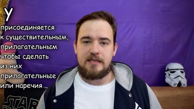 ОПЯТЬ НЕ ПОНЯТЬ | СУФФИКСЫ ПРИЛАГАТЕЛЬНЫХ смотреть онлайн