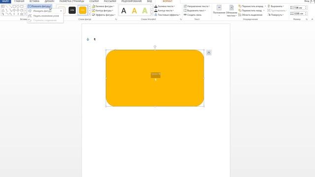 Что такое контур надписи в Microsoft Word смотреть онлайн
