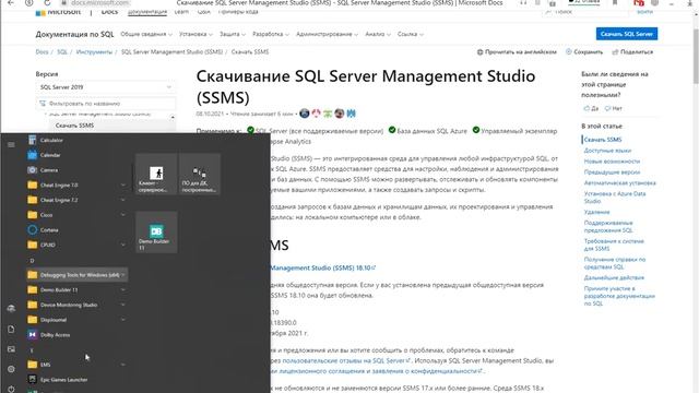 Установка SQL Manager смотреть онлайн