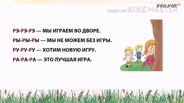 Обучение грамоте "Буква Р" (5-6 лет) смотреть онлайн