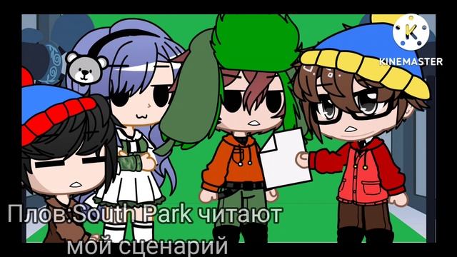 меме сценарий(южный парк) смотреть онлайн