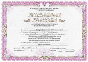 Программа «Аттестаты-СП» - заполнение и печать похвальных грамот и похвальных листов