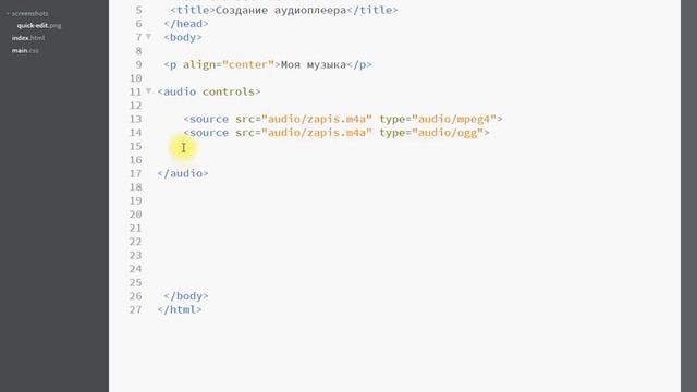 Урок №7. Как вставить аудио в html l Аудиоплеер html. смотреть онлайн