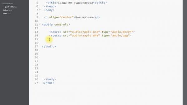 Урок №7. Как вставить аудио в html l Аудиоплеер html.