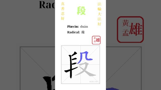 346. 段 | #gohome #cultivation #divine #god #buddha #chinese #enlightened #dafa #qigong смотреть онлайн