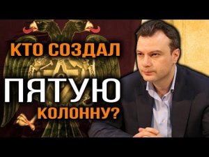 Как проявляется тайная власть? Дионис Каптарь