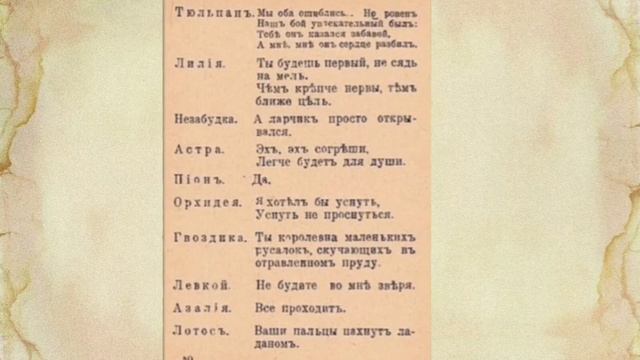 Карта "Флирт Цветов" #11 смотреть онлайн