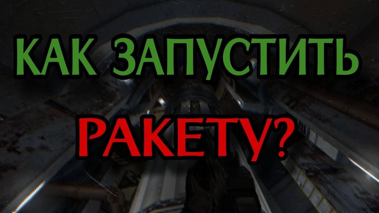 Как запустить ракету на карте Rocket_frenzy в Half-Life?