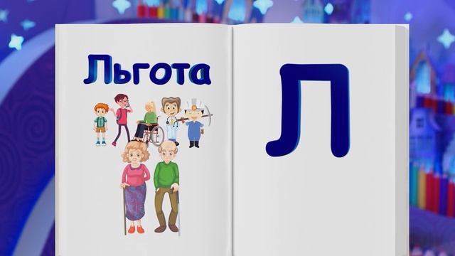 Финансовая азбука от ВТБ. Сезон 2. Выпуск 26. Льготы. Бюджет для Хрюшиной бабушки смотреть онлайн