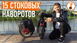 15 самых важных фишек моноколеса. Как выбрать первое моноколесо?