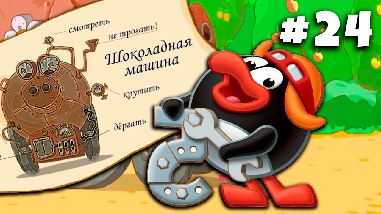 Изобретения Пина. Шоколадная машина. Приключения Смешариков в круглой стране на канале БэбиМакс. смотреть онлайн