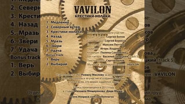 vavilon - 2011 крестики-нолики 5. мразь смотреть онлайн