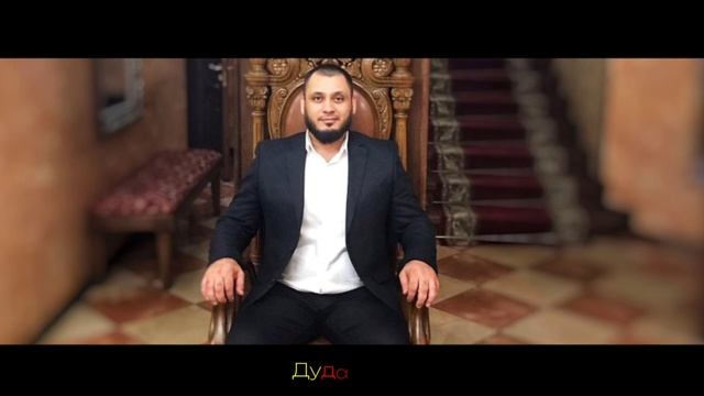 Ильяс Абдурахманов Щобазул Тӏогьисан ТӀерхьун Унеб МоцӀ (Новинка 2020) Прекрасное Исполнение смотреть онлайн