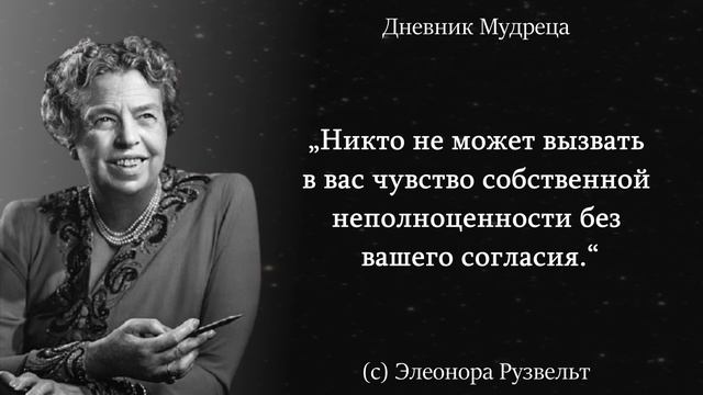 Слова, Которые Меняют Мышление. Вдохновляющие Цитаты Элеоноры Рузвельт. смотреть онлайн