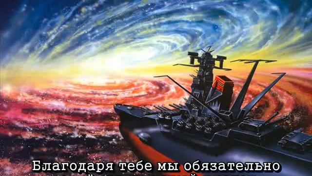 Uchuu Senkan Yamato Ending Full - Makka Na Scarf (with Russian Subs)