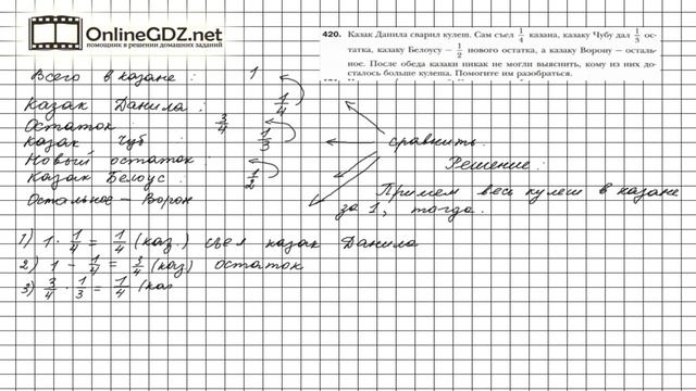 Задание №420 - Математика 6 класс (Мерзляк А.Г., Полонский В.Б., Якир М.С.) смотреть онлайн