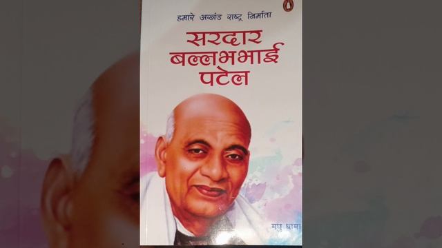 भारत के लौह - पुरुष सरदार वल्लभभाई पटेल की कहानी | Sardar Vallabhbhai Patel ke jivani | Audio Book. смотреть онлайн