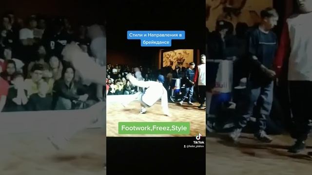 стили и направления в брейкдансе смотреть онлайн