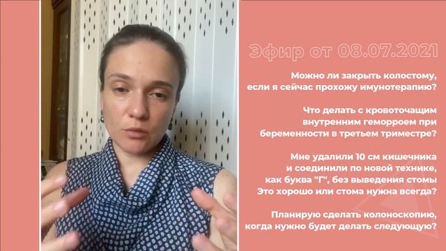 Закрытие стомы при прохождении ХТ. Всегда ли нужна стома? смотреть онлайн