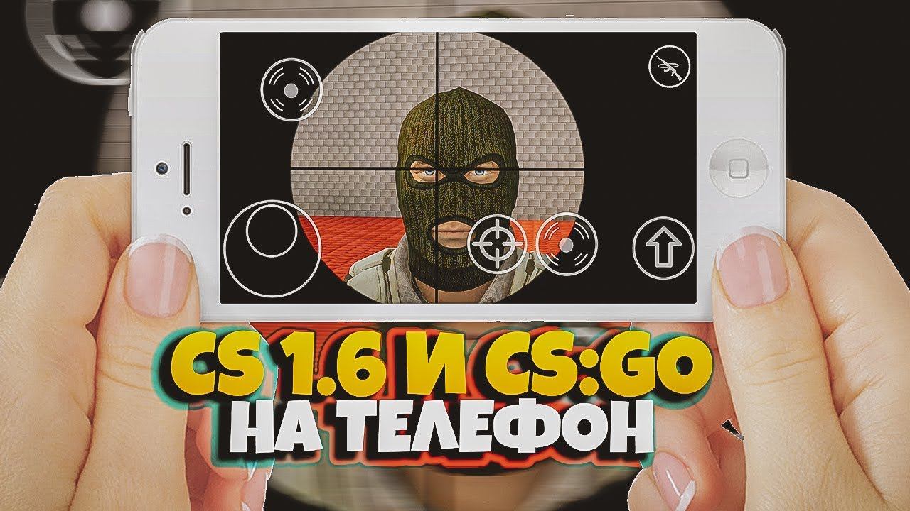 2 ВЕРСИИ COUNTER STRIKE НА ТЕЛЕФОНЕ - CS:GO И CS 1.6 на АНДРОИД