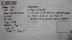 Страница 100 Задание 16 – Математика 3 класс Моро – Учебник Часть 2