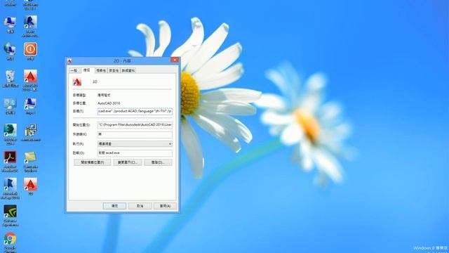 AutoCAD 2016基礎入門教學 001 建立專屬捷徑 смотреть онлайн