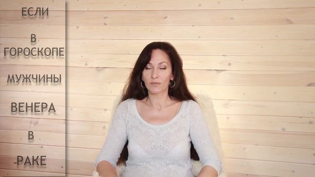 Как привлечь внимание мужчины если в его гороскопе Венера в Раке смотреть онлайн