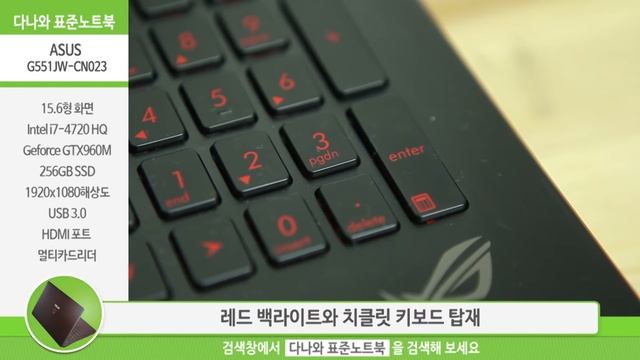 ASUS G551JW-CN023 - 8월 다나와 표준노트북 смотреть онлайн