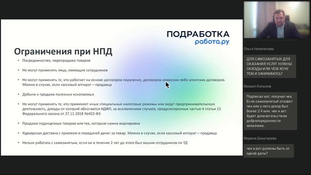 Как компаниям безопасно сотрудничать с самозанятыми в 2022 году смотреть онлайн
