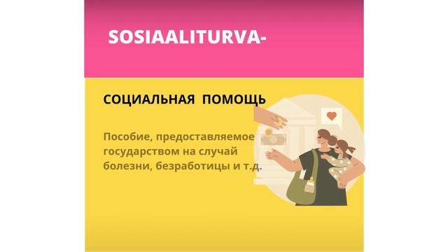 Социальные термины #23 смотреть онлайн