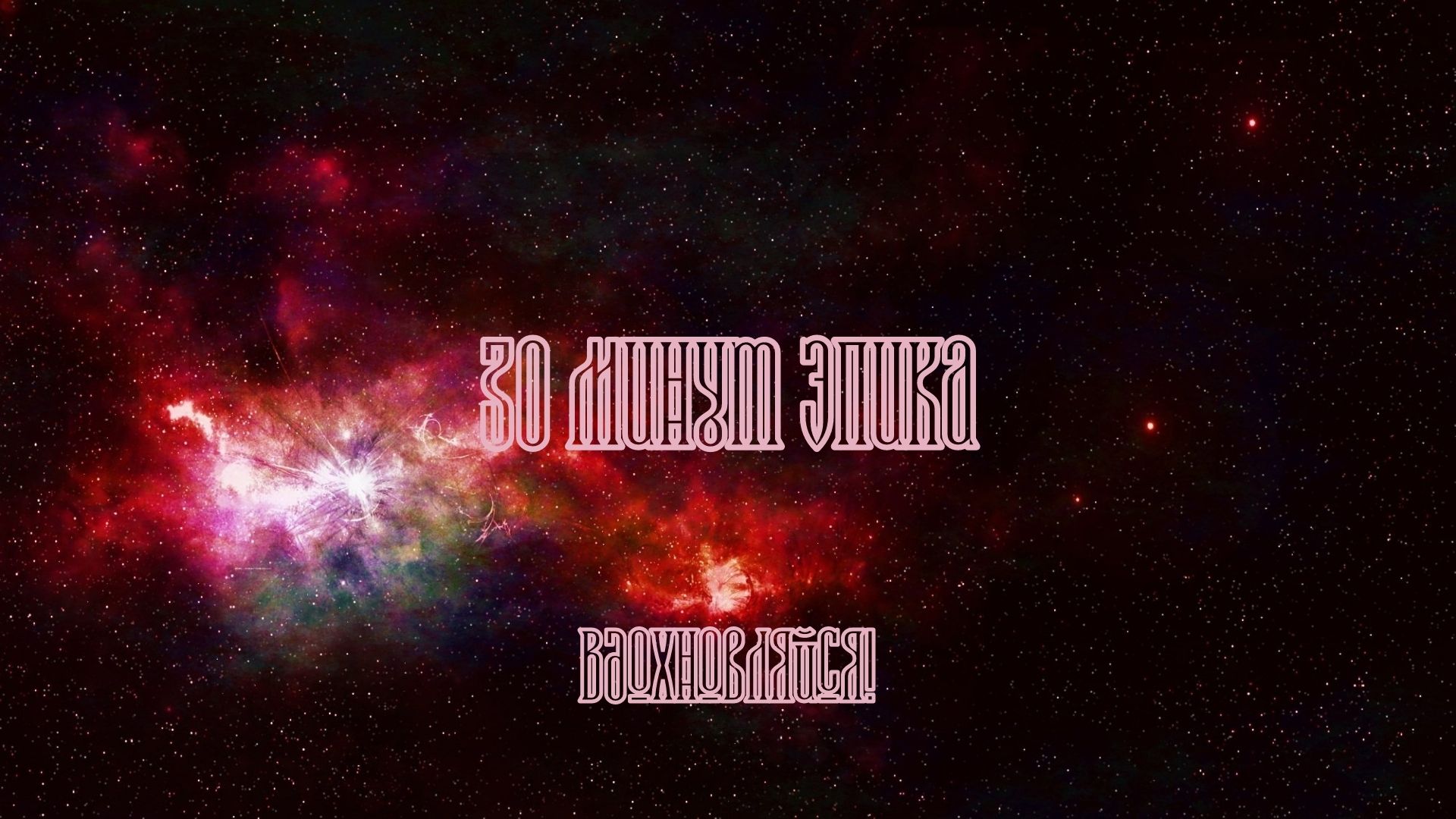 Музыкальная подборка ♬ 11 – Эпическая музыка ( Epic music). смотреть онлайн